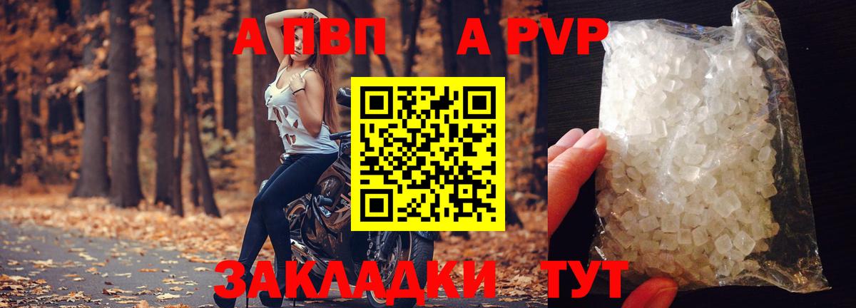 A-PVP кристаллы Калач-на-Дону