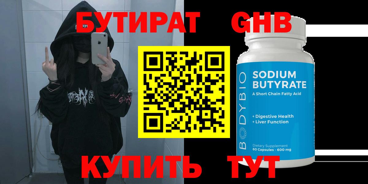 Калач-на-Дону  Бутират 1.4BDO  Вход с VPN 