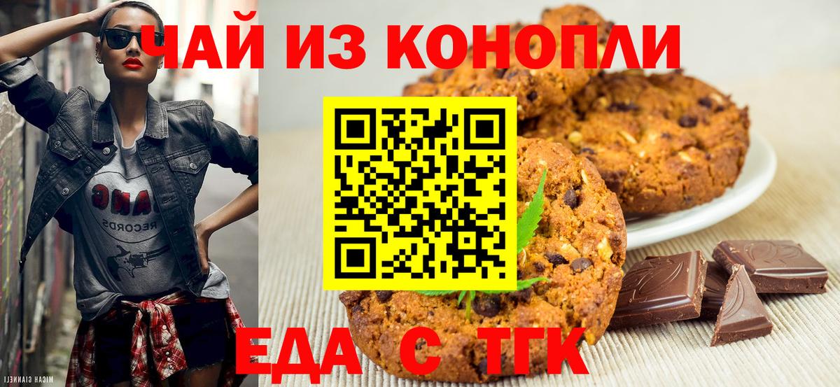 Калач-на-Дону  Еда ТГК конопля  Вход с VPN 