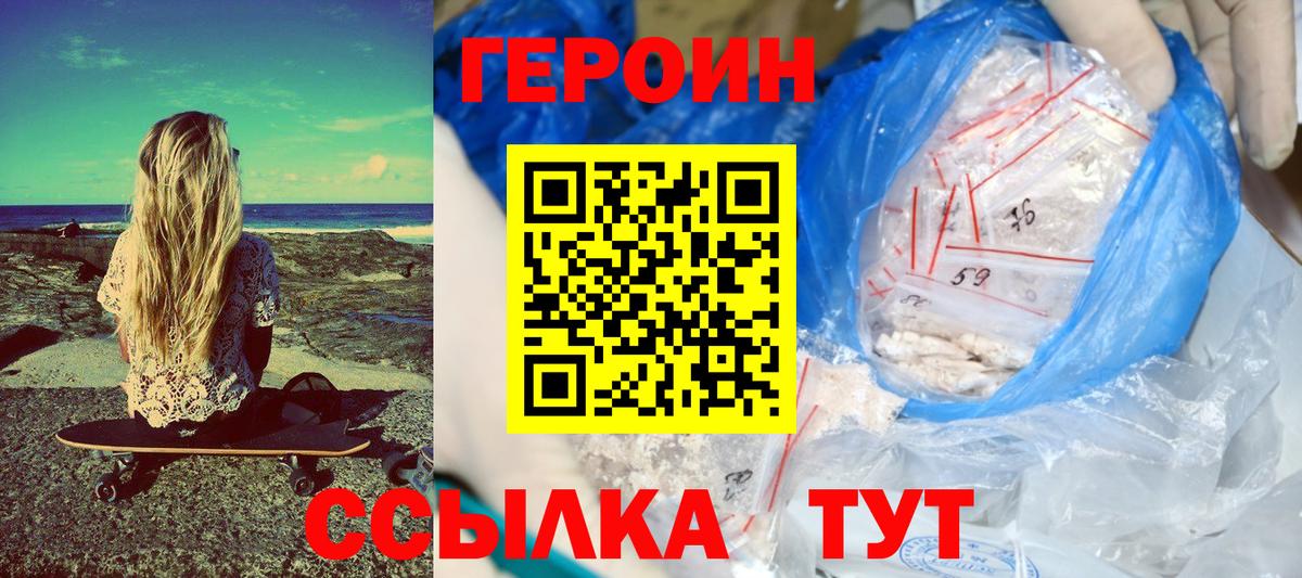 ГЕРОИН Афган Калач-на-Дону