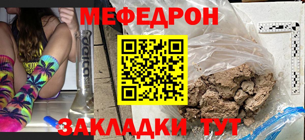 МЯУ-МЯУ мяу мяу  МЕФ  Калач-на-Дону  где купить   Вход с VPN 