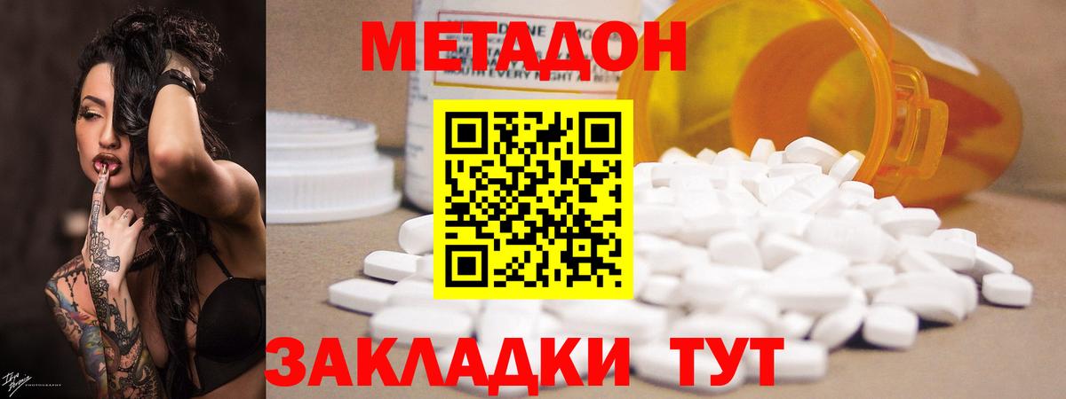МЕТАДОН белоснежный  Метадон кристалл  Вход с VPN  Калач-на-Дону 