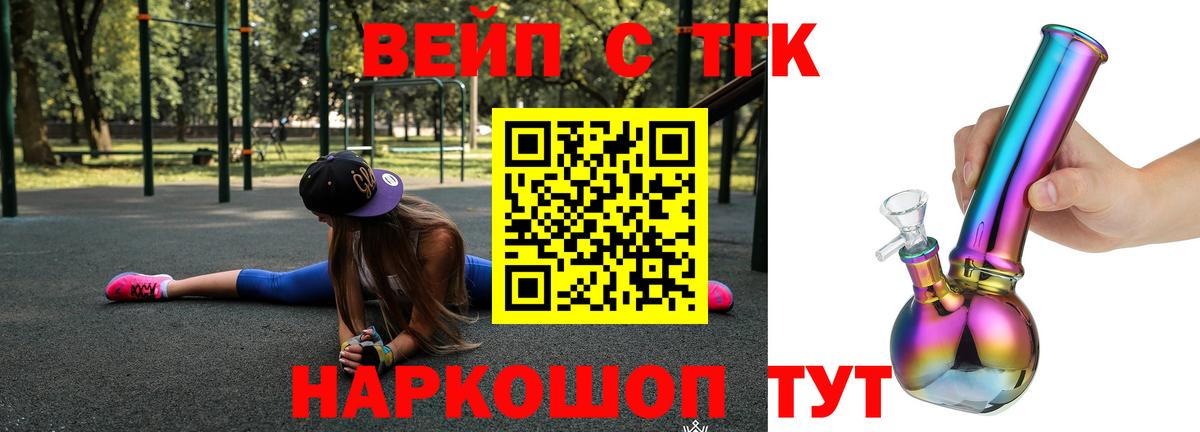 ТГК вейп  Вход с VPN  Калач-на-Дону 