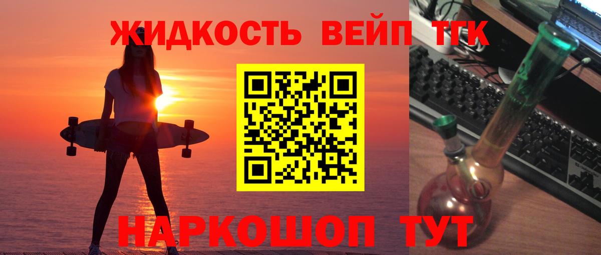 Дистиллят ТГК вейп Калач-на-Дону